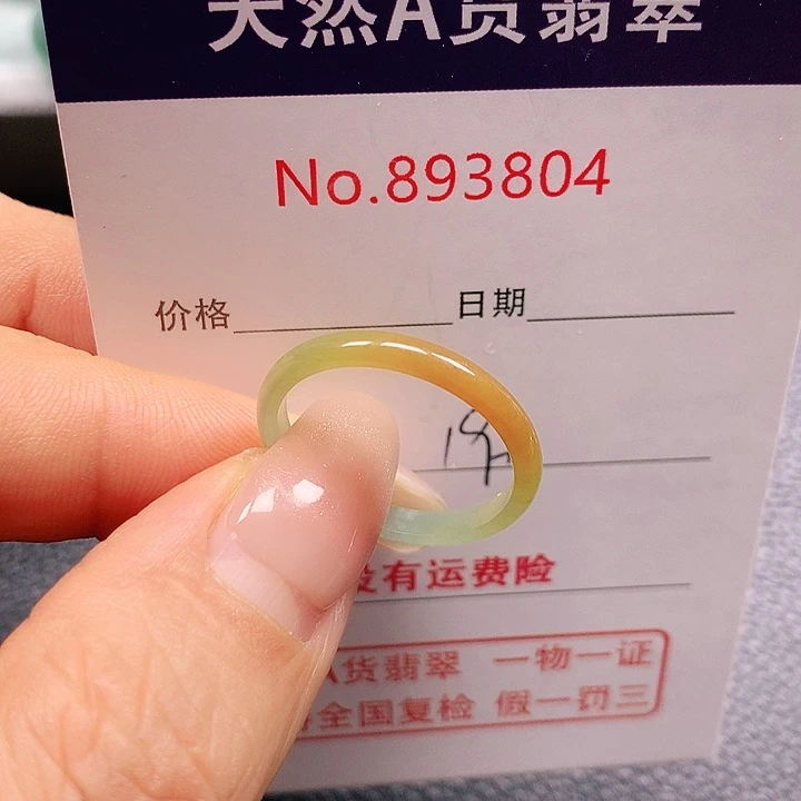 未镶嵌戒指翡翠19号