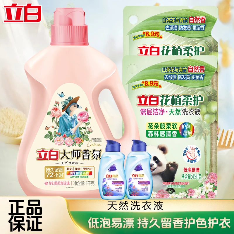 立白大师香氛洗衣液去渍持久留香护色花植柔护洗衣液护色家用香氛