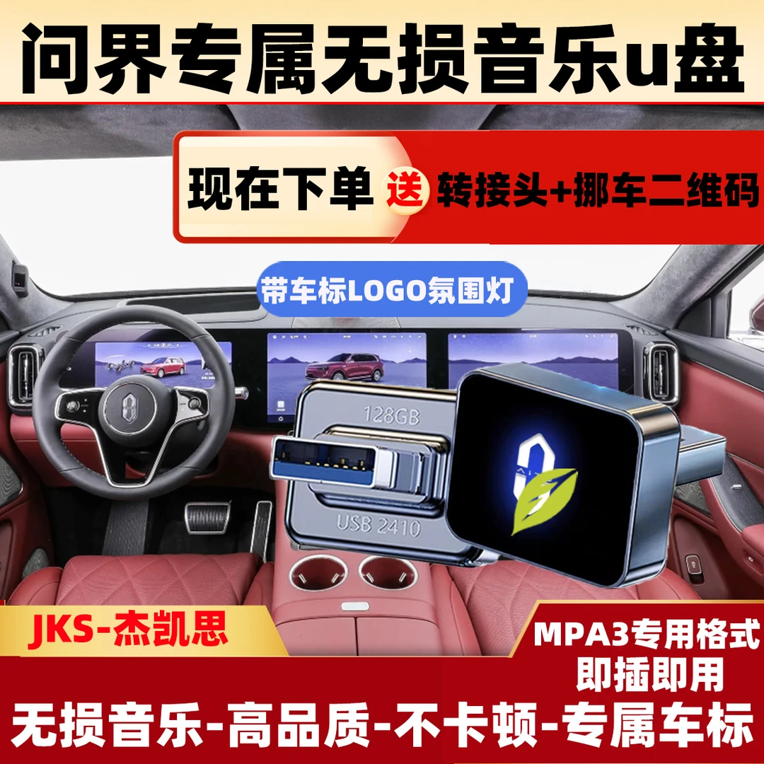 问界专属车标无损音乐U盘问界M5/M7/M8/M9高品质车载无损音乐u盘