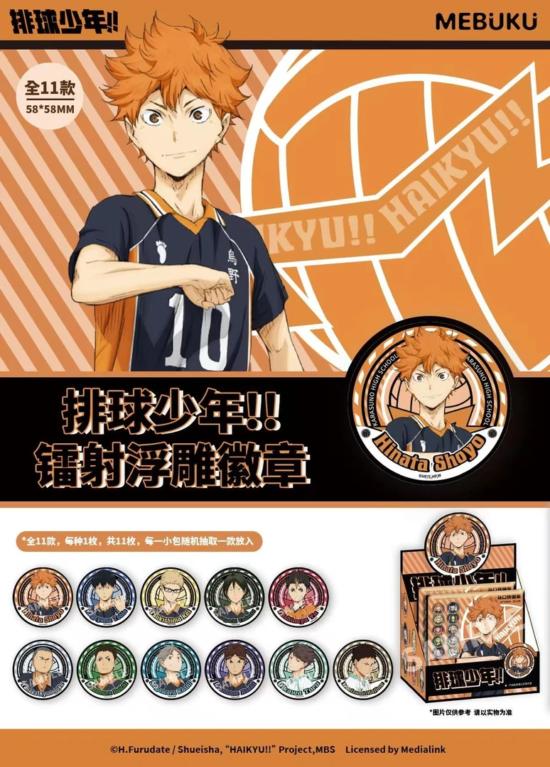 许愿（MEBUKU）排球少年镭射浮雕第二弹徽章