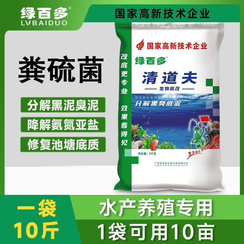 绿百多水产养殖专用生物底改粪硫菌分解黑泥降解氨氮去除硫化氢