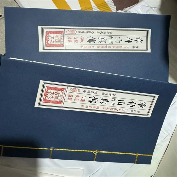 章仲山内门真传2册