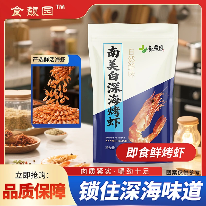 南美白深海烤虾干无添加即食海鲜干货零食新鲜低温烘干