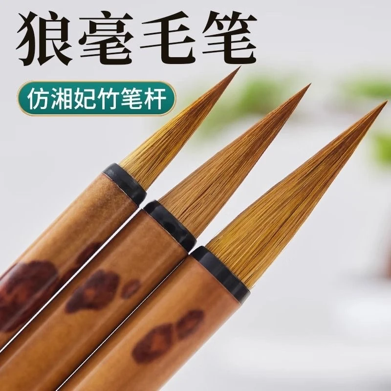 狼毫毛笔仿湘妃竹北尾大楷中楷小楷抄经心经书法画画楷书毛笔狼毫