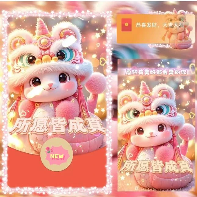 2025蛇年跨年春节红包封面永久情侣仪式感序列号动态设计定制新年