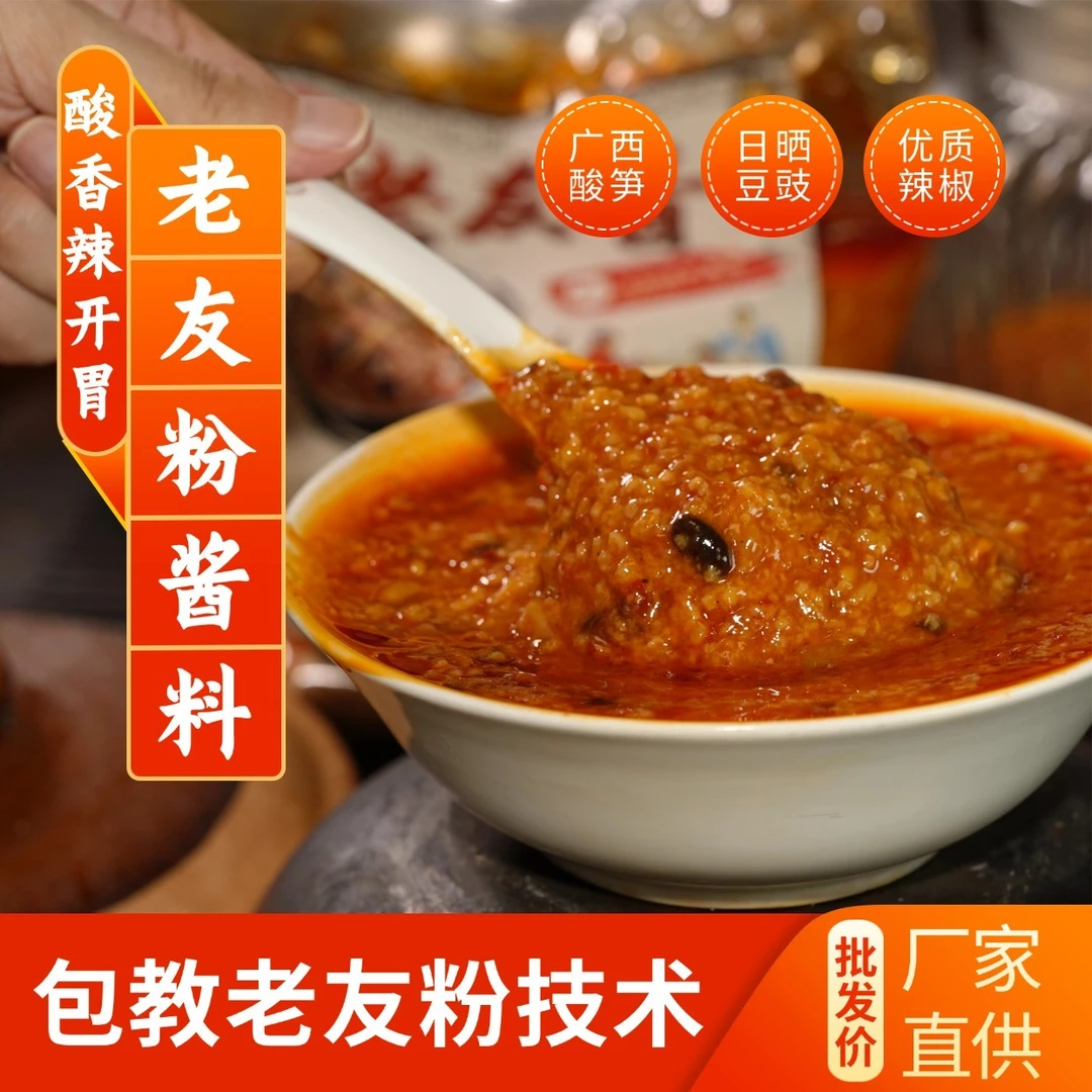 开店商用南宁老友酱老友粉老友面调味料调味酱凉拌酱炒粉酱干捞酱