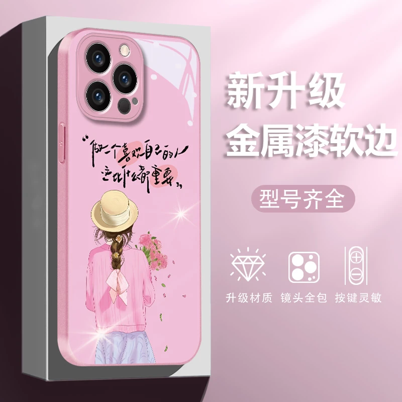 喜欢自己适用苹果/oppo/华为/vivo/荣耀/小米全包防摔手机壳女款