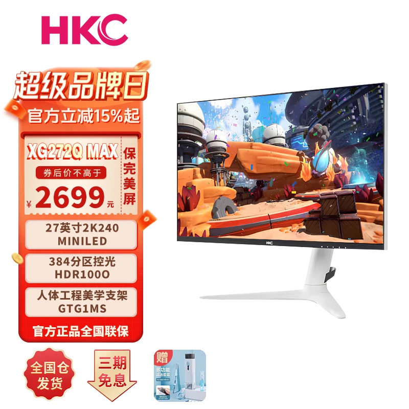 HKC 27英寸2K超清240HZ电竞miniled显示器台式显示器升降旋转HDR