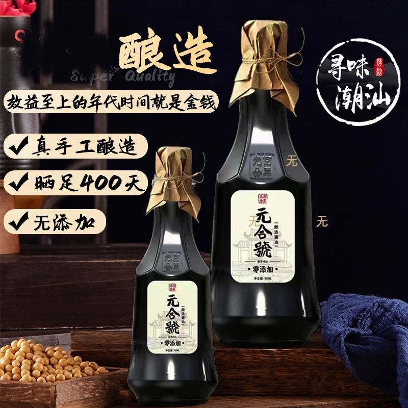 寻味潮汕广东揭阳百年元合400天手工酿造酱油炒菜传统发酵礼盒装