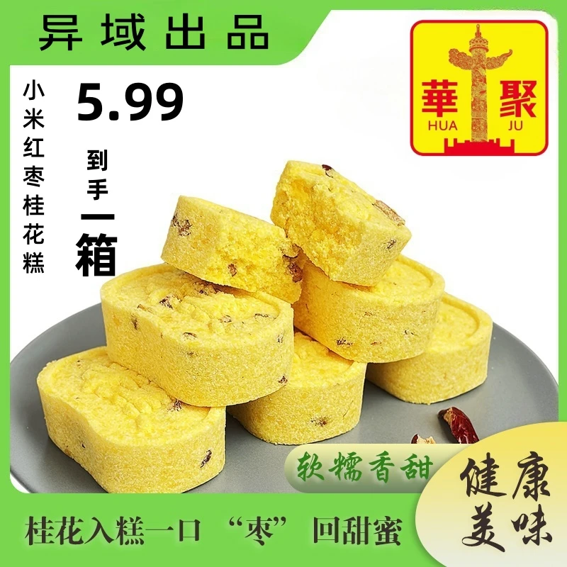 小米桂花正宗八珍糕手工制作零蔗糖芡实糕点营养早代餐