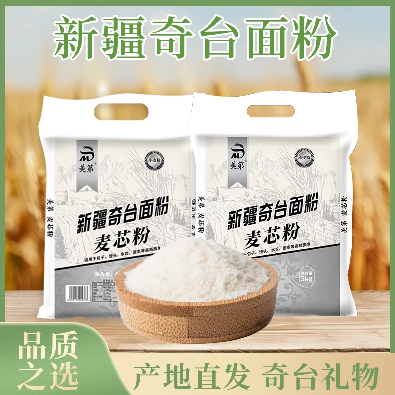 新疆面粉奇台面粉美第麦芯粉家用粉高筋小麦粉馒头饺子包子新国标