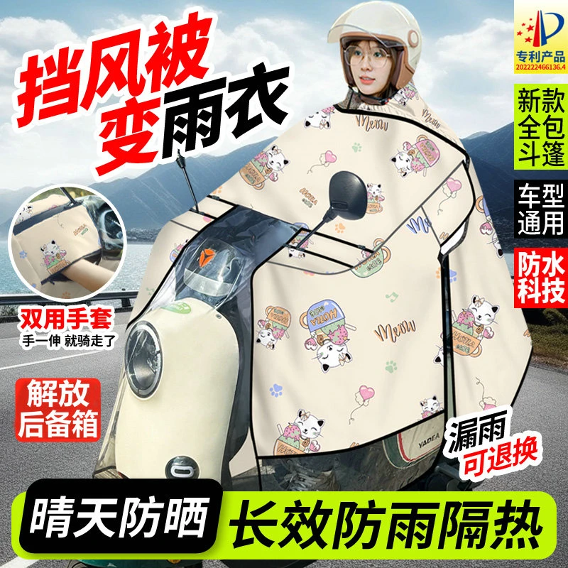 电动车挡风被夏季防晒防水遮雨罩电瓶摩托车雨衣一体四季通用斗篷