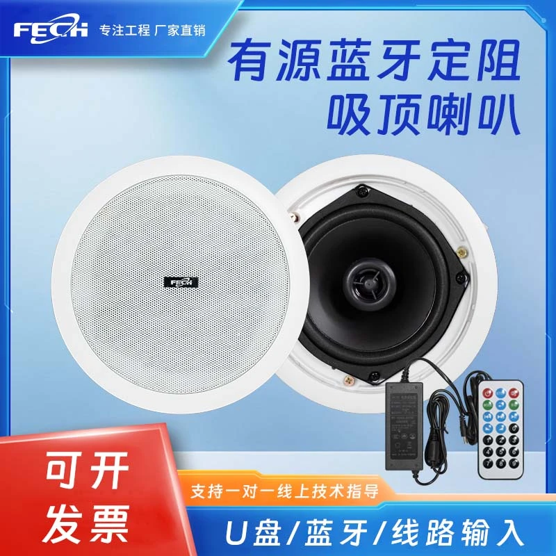 蓝牙无线吸顶音响有源嵌入式同轴喇叭天花音响家用店铺吊顶音箱