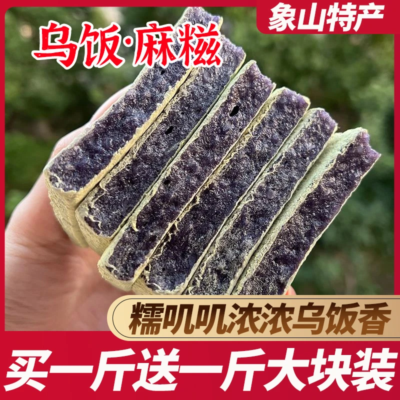 【乌饭麻糍】宁波特产 象山传统糕点 糯米乌叶乌米饭青块台州麻糍