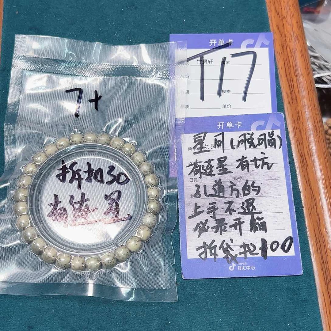 菩提手串/手链星月单圈