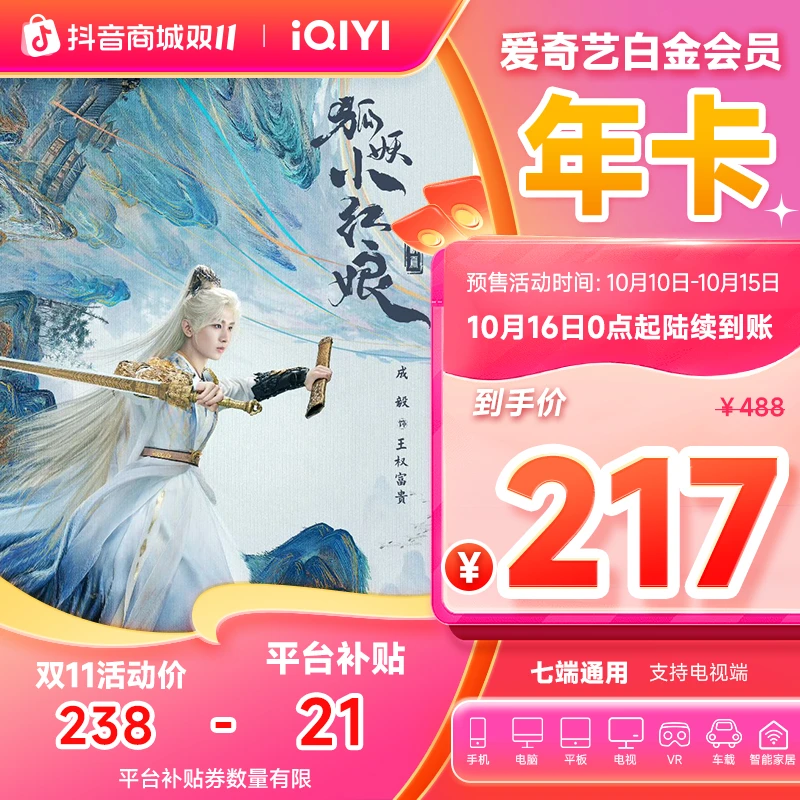 【双十一现货】爱奇艺白金会员年卡 支持电视端 手机号直充到账