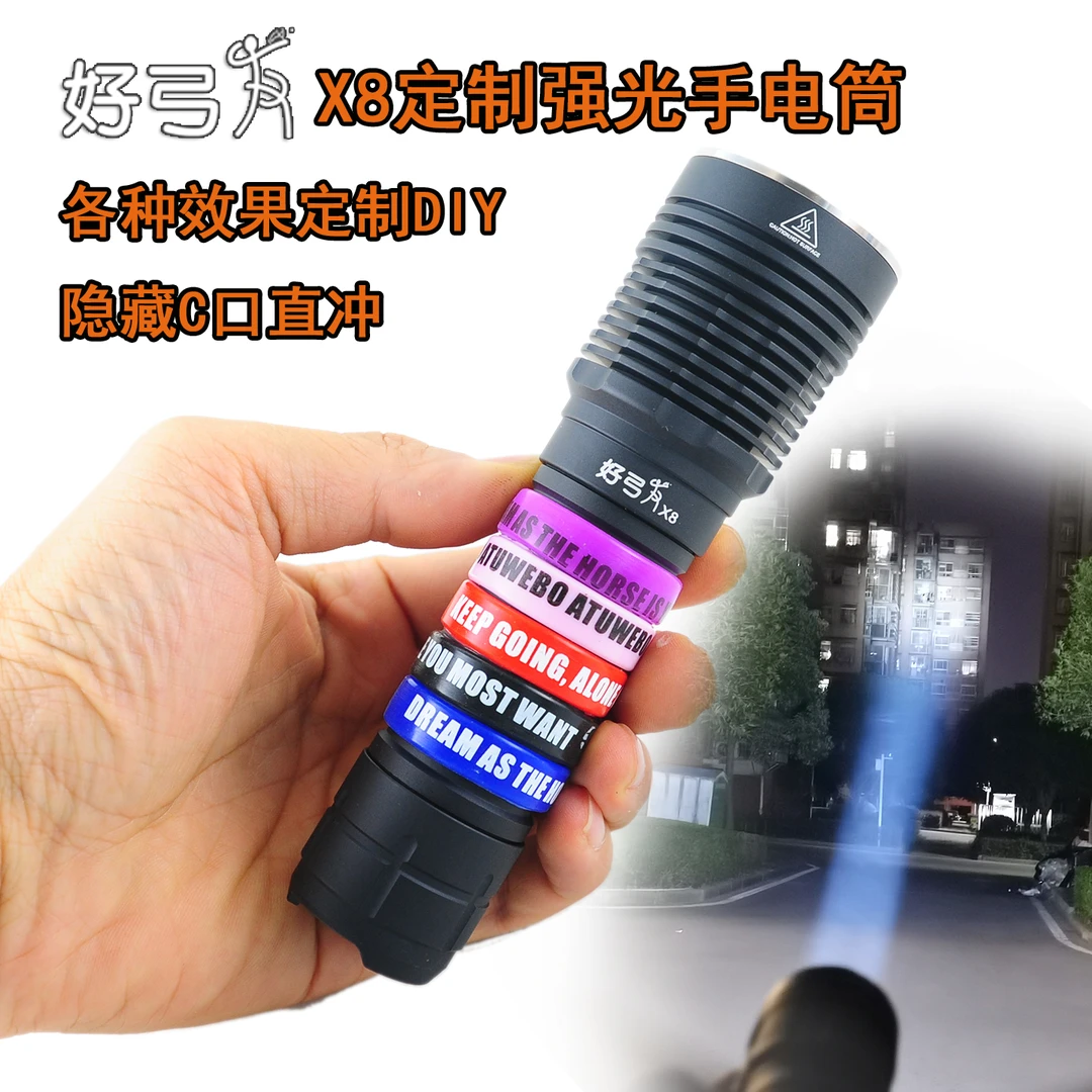 DIY定制好弓友X8强光手电筒高亮远射26650电池户外玩弓鱼鳔树林