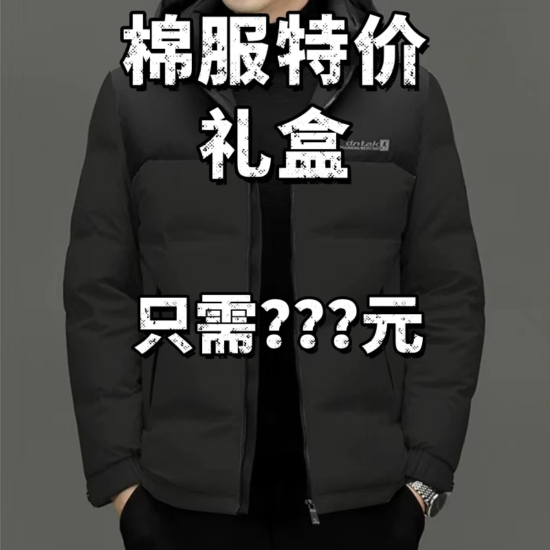 【特价棉服大礼包930-939】男装轻奢冬季保暖外套