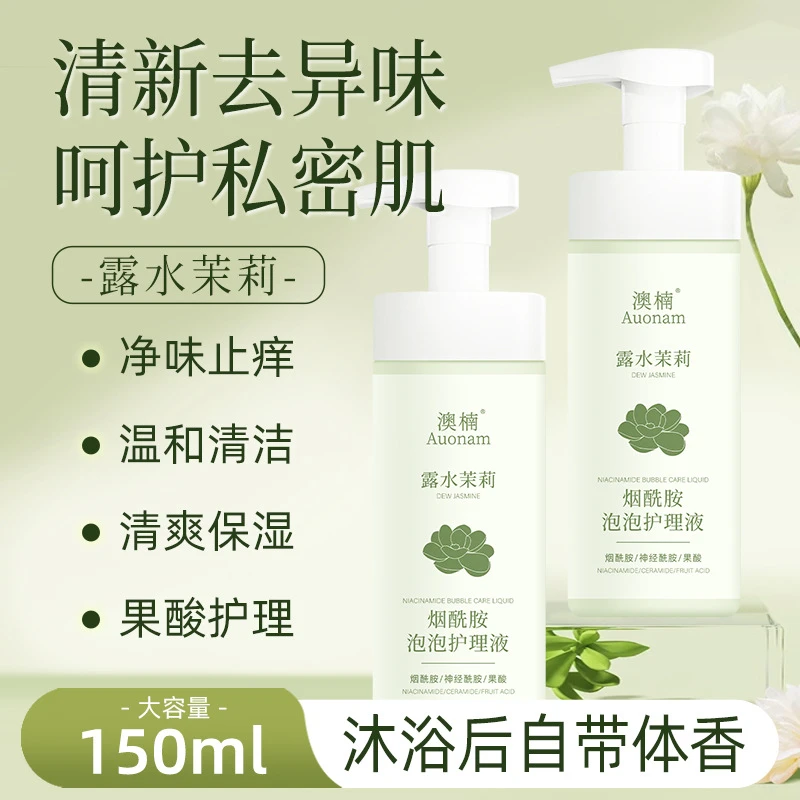 澳楠烟酰胺泡泡护理液果酸护理温和清洁清香持久洗护液