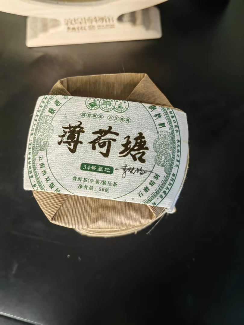 DH265敦煌薄荷塘普洱生茶50克/饼