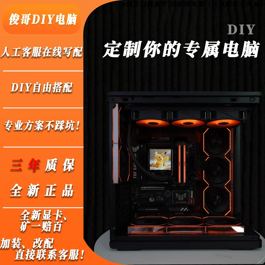 DIY订制黑白海景房风格游戏电脑自由搭配组装台式机 定金链接