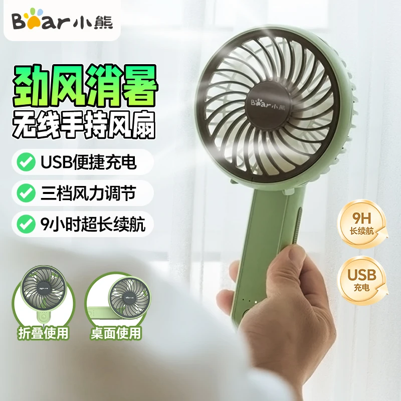Bear/小熊手持电风扇便携式迷你风扇USB充电宿舍小型电扇可折叠