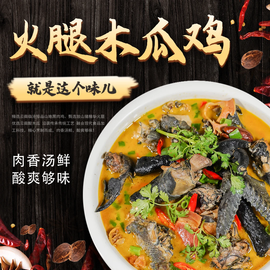 阳鸣澍 云南特产火腿木瓜鸡 整只1200克黑肉土鸡酸辣鲜（炒制熟肉）
