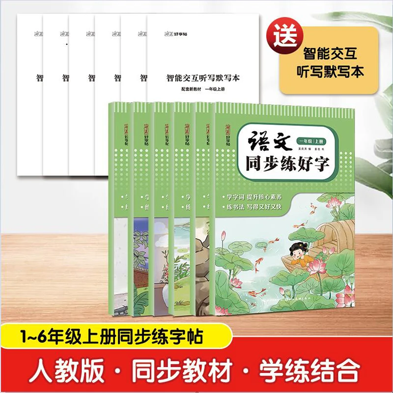 湖美好字帖·语文同步练好字·  一--八年级 上册