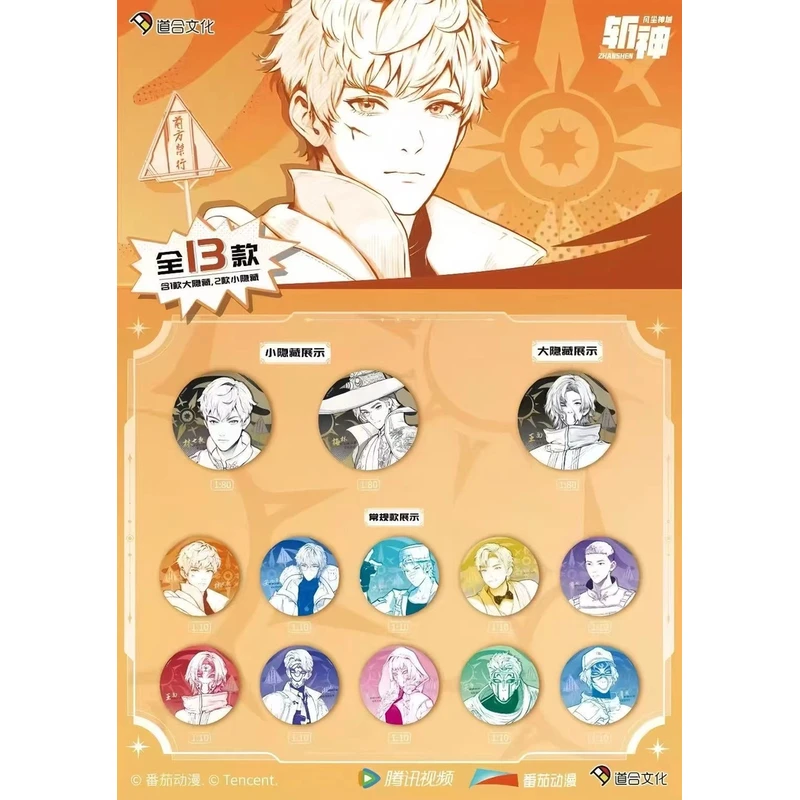 【拆盒】斩神线稿徽章潮玩盲盒谷子吧唧番茄动漫腾讯