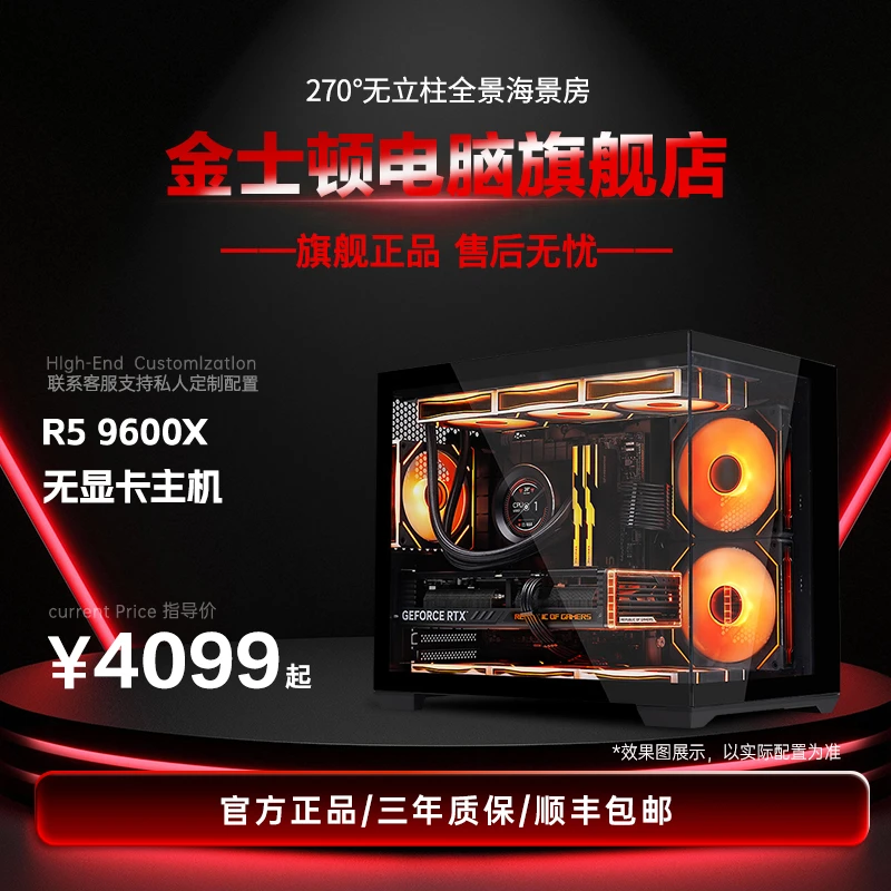 9600X/9700X/9800X3D/7800X3D无卡主机游戏电竞