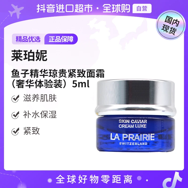 【国内现货】莱珀妮正品 鱼子精华琼贵紧致面霜5ml小样无封口贴【h】