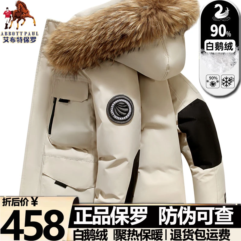 高档白鹅绒男女同款冬季白色户外羽绒服真毛领大码防风加厚外套男