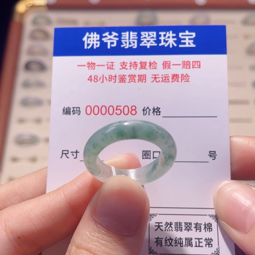 未镶嵌戒指翡翠19号
