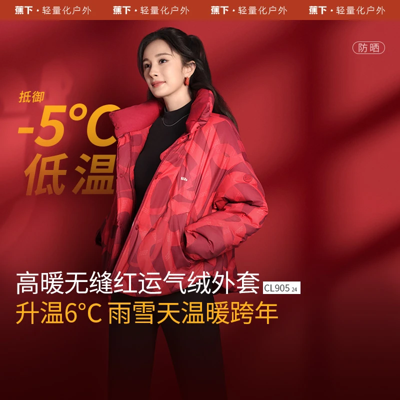 【杨幂同款】蕉下女士气绒服立领冬季保暖加厚百搭外套CL90524棉服