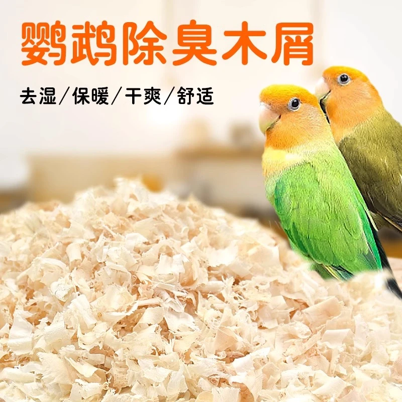 ZUIMENG/最萌鹦鹉专用木屑刨花垫料鸟窝繁殖箱保暖清洁除臭鸟用品