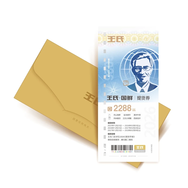 【卡券】王氏国鲜礼券 水产年货大礼包盒 D套餐提货卡 六选一2288型