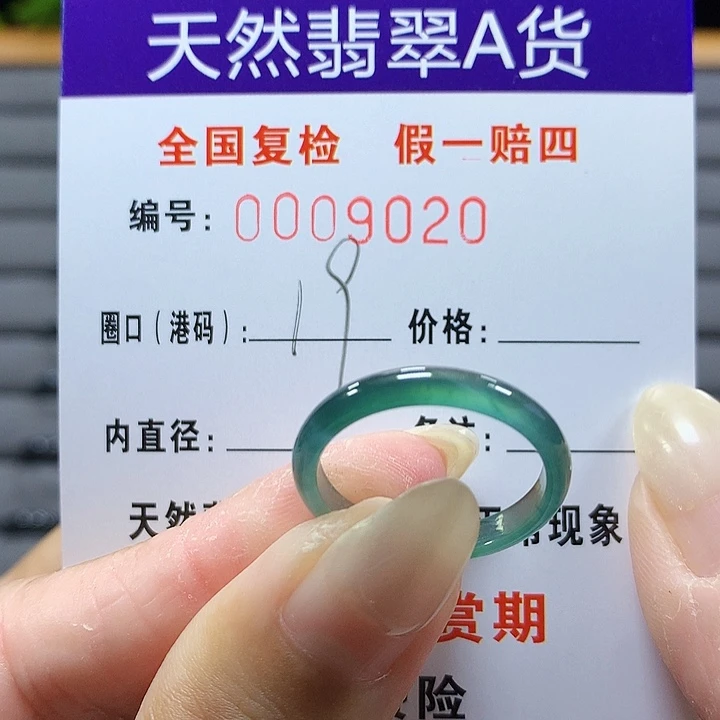 翡翠未镶嵌戒圈9020