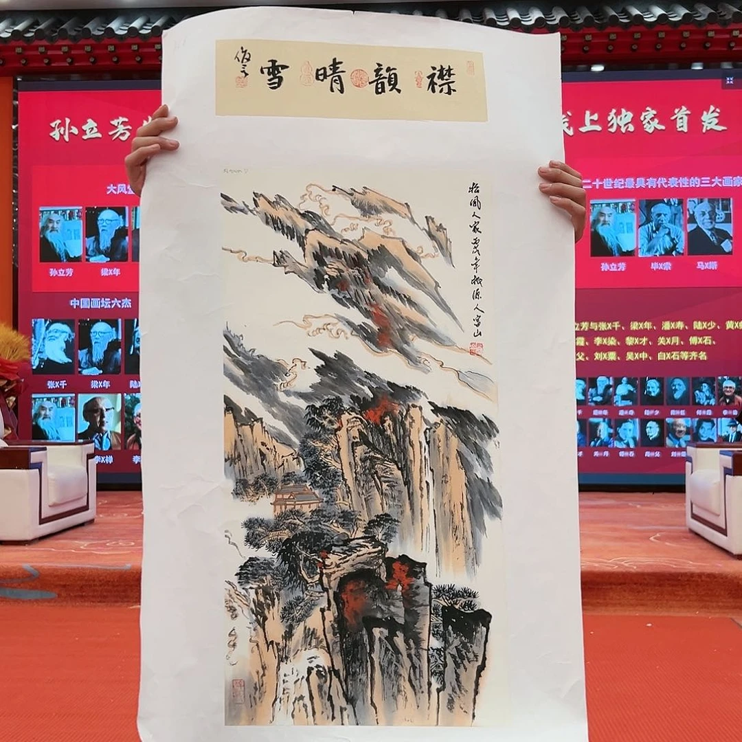 国画孙立芳展览原作