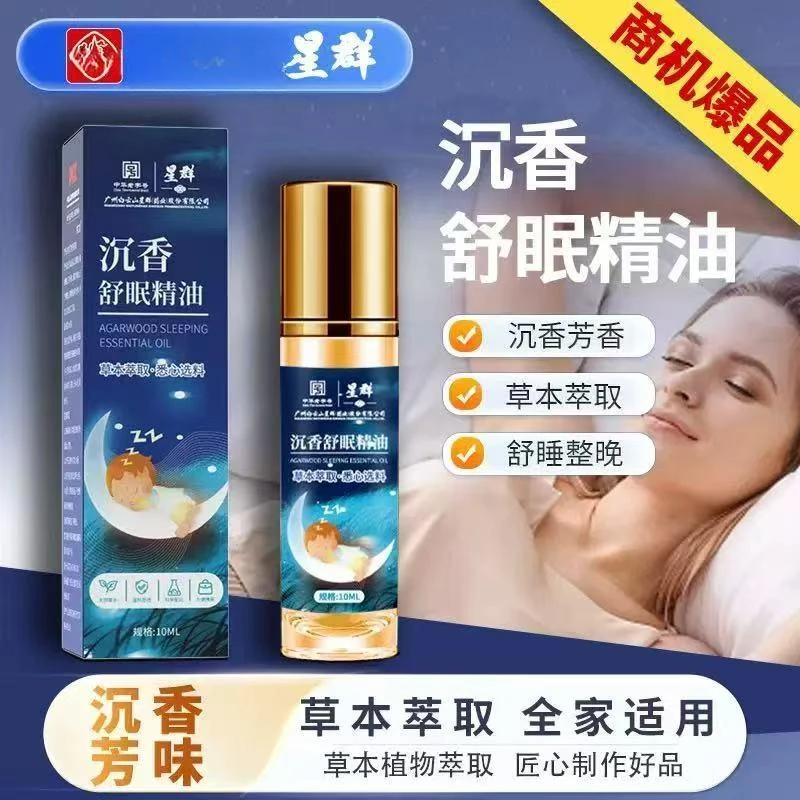 【全新升级】舒眠膏外用清凉薰衣草萃取沉香天竺安眠涂抹精油LC