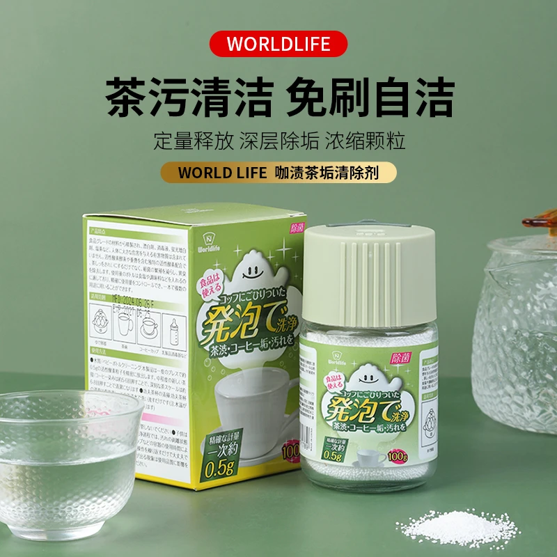 和匠去茶垢水垢清洁剂去咖啡渍深层颗粒定量