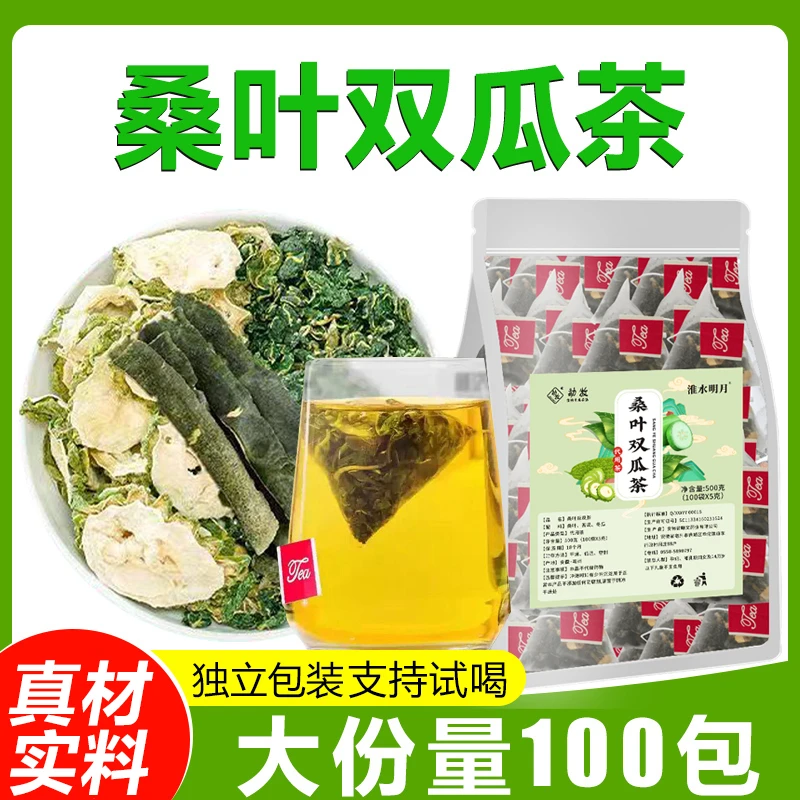 【100包】桑叶双瓜茶苦瓜冬瓜桑叶优质霜后老桑叶苦瓜泡茶独立茶包