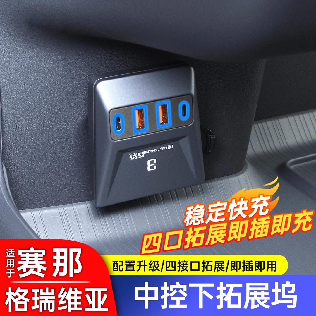 适用丰田赛那塞纳中控下点烟器快充拓展坞格瑞维亚车载充电转换器