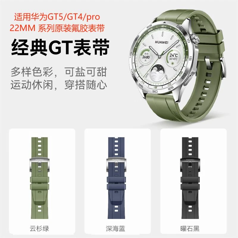 适用华为GT5/GT4pro原装氟胶表带夏日高颜值柔软防汗运动亲肤耐磨