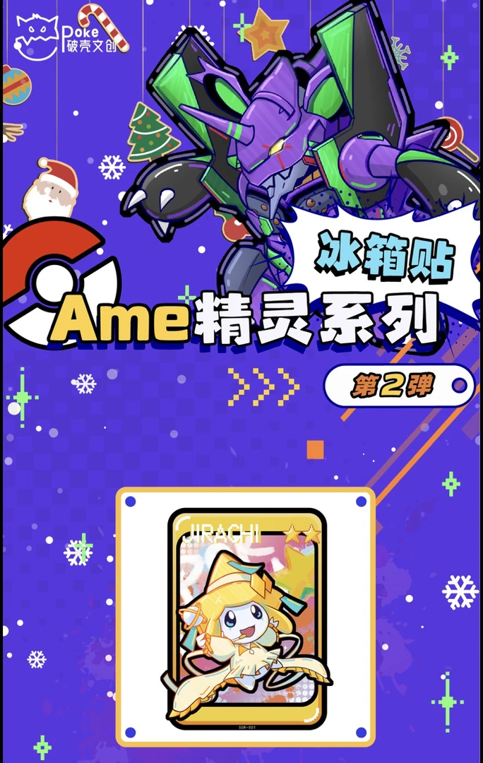 九月【平拆】Ame精灵系列冰箱贴第2.0弹（代拆）