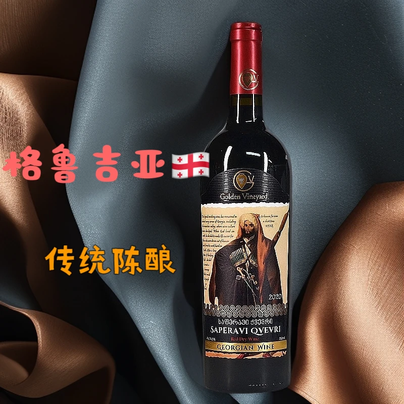 格鲁吉亚高登格瑞传统陈酿魁屋里萨别拉维干红葡萄酒【月月好物】