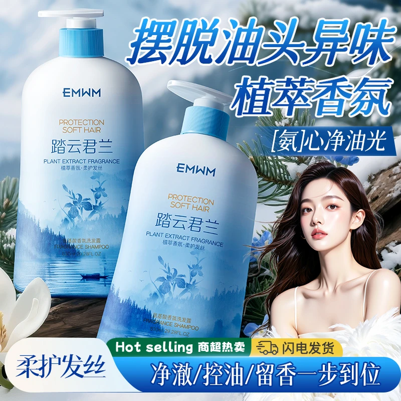 氨基酸香氛蓬松洗发水柔顺飘逸持久留香洗发露清爽控油洗发水正品