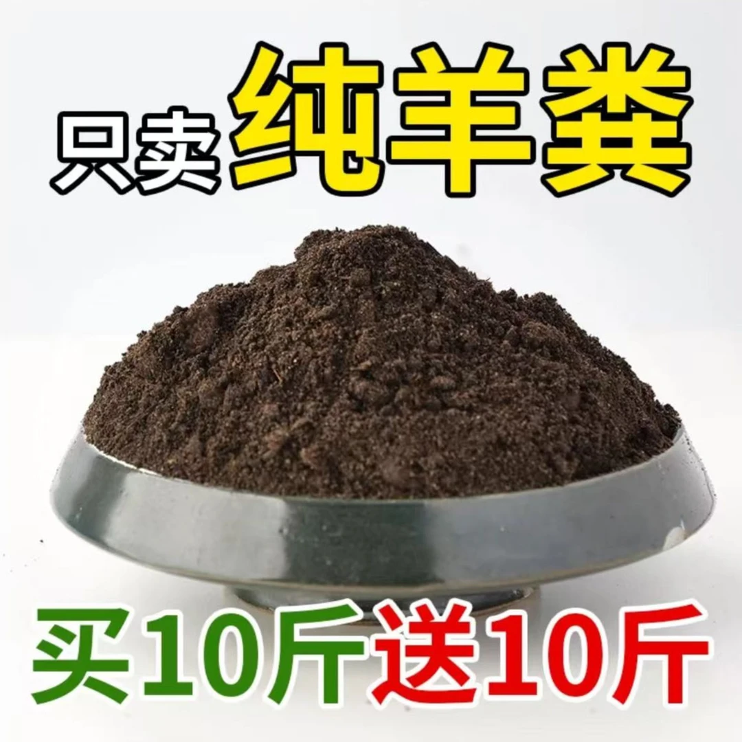 羊粪发酵有机肥料蔬菜专用纯羊粪蛋颗粒花卉用腐熟农家肥批发直销