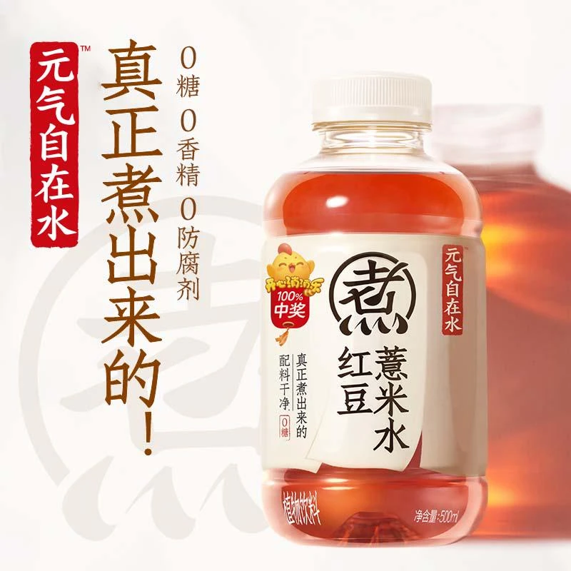 元气森林自在水红豆薏米水/红枣枸杞水500mLx15瓶整箱