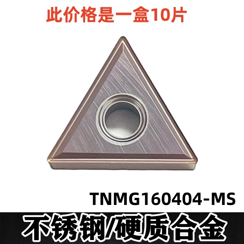 数控刀片 三角形通槽硬质合金TNMG160404-MS加工不锈钢 TNMG