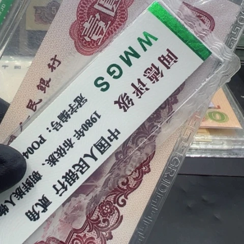 塑料第三套人民币拖拉机